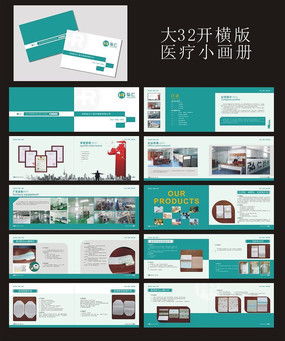 醫(yī)療器械產品畫冊設計與素材 從理念到紅動中國的實踐