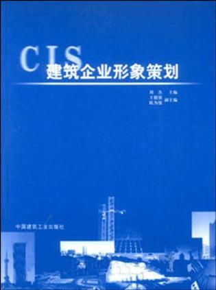 筑就卓越，形塑未來——論建筑企業的形象策劃之道